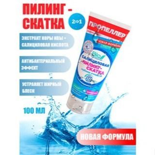 Tẩy da chết mặt Propeller Salicylic 2in1 cho da mụn 100ml