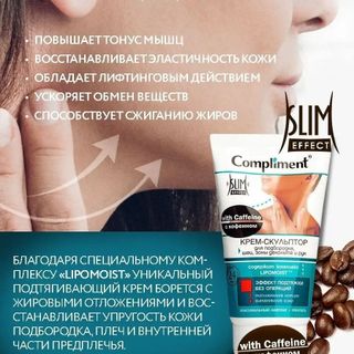 Kem nâng cơ giảm mỡ cằm cổ Compliment với Caffeine 150ml
