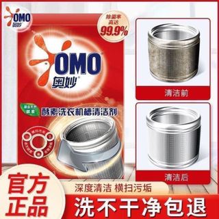 Hộp vệ sinh lồng giặt, bột tẩy lồng máy giặt OMO, gói vệ sinh máy giặt làm sạch cặn bẩn vi khuẩn ( chính hãng)