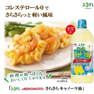 Dầu ăn hoa cải Ajinomoto của Nhật