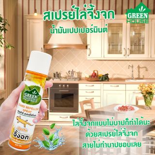 Chai xịt đuổi thằn lằn - thạch sùng Green House Thái Lan 300ml