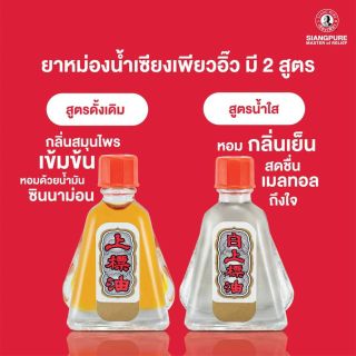 Dầu gió Siang nội địa Thái