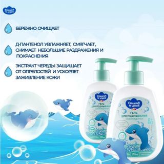 Dung dịch vệ sinh cho bé Sun & Moon cá heo Nga 265ml cho bé từ 0 tuổi