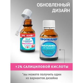 Huyền dịch lotion Nga loại bỏ mụn Propeller (mẫu mới)