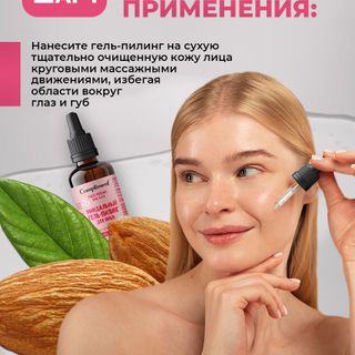 Serum Compliment Face Peeling Hạnh nhân (sáng đều màu da, sạch nhờn, se khít lcl)