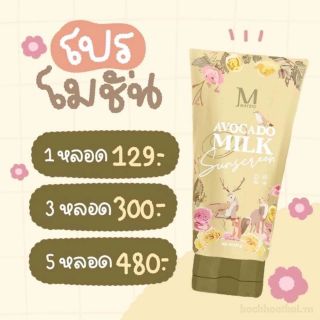 [Chính Hãng] Kem Chống Nắng Trắng Da Maysio Avocado Milk Sunscreen SPF 60 PA+++ Thái Lan 150gr