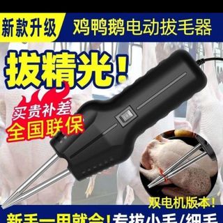 Máy nhổ lông vịt