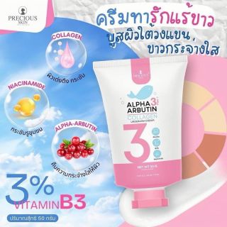 Mẫu mới-Kem Giảm Thâm Sáng Mịn Nách-Dưỡng Trắng Alpha Arbutin 3Plus Thái Lan giá sỉ