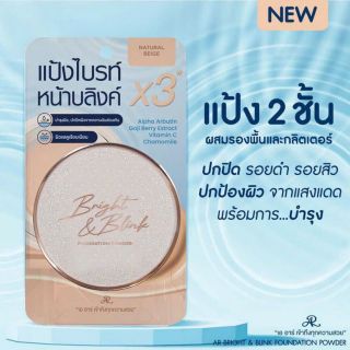 Phấn nền Bright & Blink Thái Lan - Chính hãng
