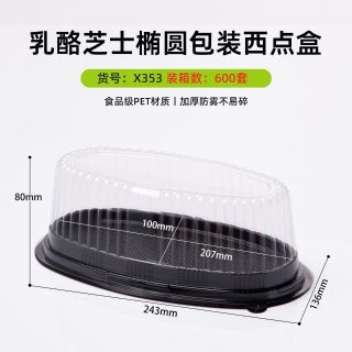 HỘP OVAL ĐỰNG BÁNH BÔNG LAN , GATO PLAN , BÁNH BÒ THỐT NỐT