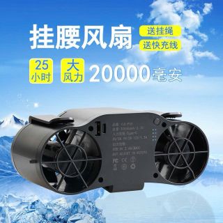 Quạt Đeo Thắt Lưng, Quạt Điều Hòa Motor 2 Phản Lực 4 Cấp Độ Gió Mát Pin Chuẩn Lithium 20.000mAh