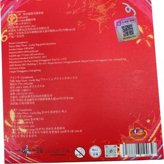 Thú nhồi bông móc khóa Baby Three - Lucky Bag (Túi may mắn)
