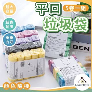 Set 5 Cuộn túi Đựng Rác (15 túi/cuộn)