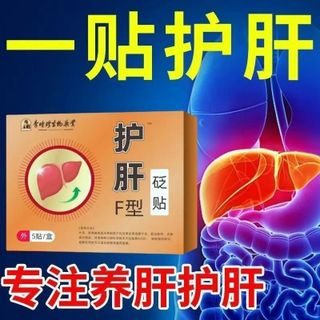 Hộp 5 Miếng dán bảo vệ gan Li Shizhen giá sỉ