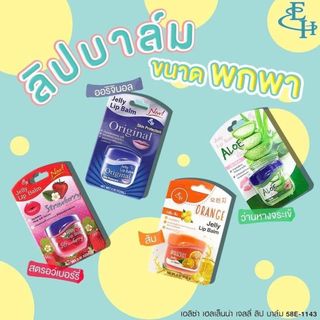 Dưỡng môi Jelly Lip Balm thái Lan - 9gr