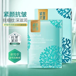 Hộp 10 Miếng Mặt nạ rau má săn chắc da & chống nhăn (Centella Firming and Anti-Wrinkle Facial Mask) GuShiYuTa