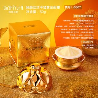 Kem Dưỡng Da GuShiyuta Gold 50g – Chống Nhăn, Làm Mờ Nếp Nhăn & Trẻ Hóa Da Cao Cấp
