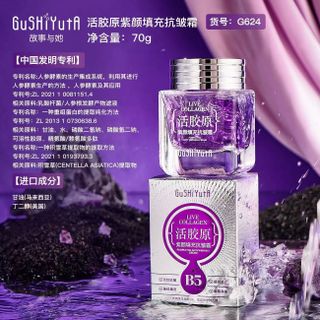 Kem Dưỡng GUSHIYUTA Collagen Tím – Chống Nhăn, Làm Đầy Da & Dưỡng Ẩm Sâu 70g