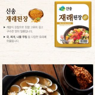 Tương đậu Hàn Quốc shinsong (Doenjang / 된장)14kg