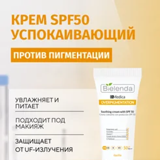 [Chính Ngạch]Kem chống nắng Bielenda Overpigmentation 50ml