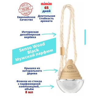 Tinh Dầu Treo Xe Ô Tô BA LAN Dr.Marcus Wood Black 8ml (hàng nhập khẩu)