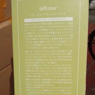 THANH LY Nước tẩy trang thuần chay NHẬT  seftcolor  Date 12/26 Dạng vòi pum rất tiện lợi