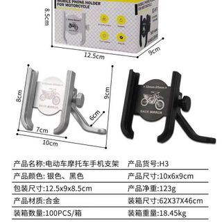 Giá Đỡ Điện Thoại Xe Máy, Kẹp Điện Thoại Dành Cho Xe Máy 03 - H2 Bằng Hợp Kim Nhôm Chắc Chắn
