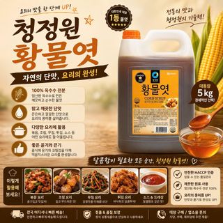[Hwangmulttose] Nước đường mạch nha vàng