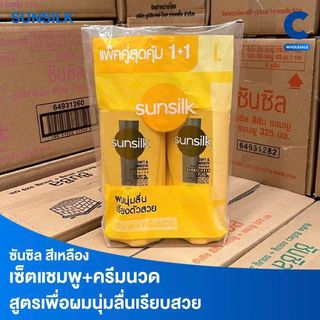 COMBO 2 DẦU GỘI SUNSILK VÀNG THÁI LAN 325ml (T6)